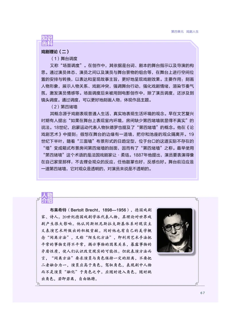 必修6音乐与戏剧_高中三年全科资料_高中_高中电子教材_高中音乐_沪教版