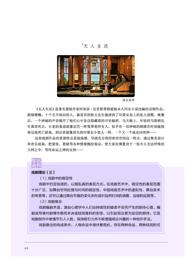 必修6音乐与戏剧_高中三年全科资料_高中_高中电子教材_高中音乐_沪教版