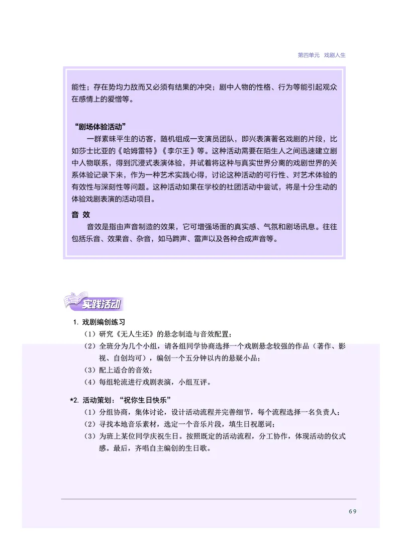 必修6音乐与戏剧_高中三年全科资料_高中_高中电子教材_高中音乐_沪教版