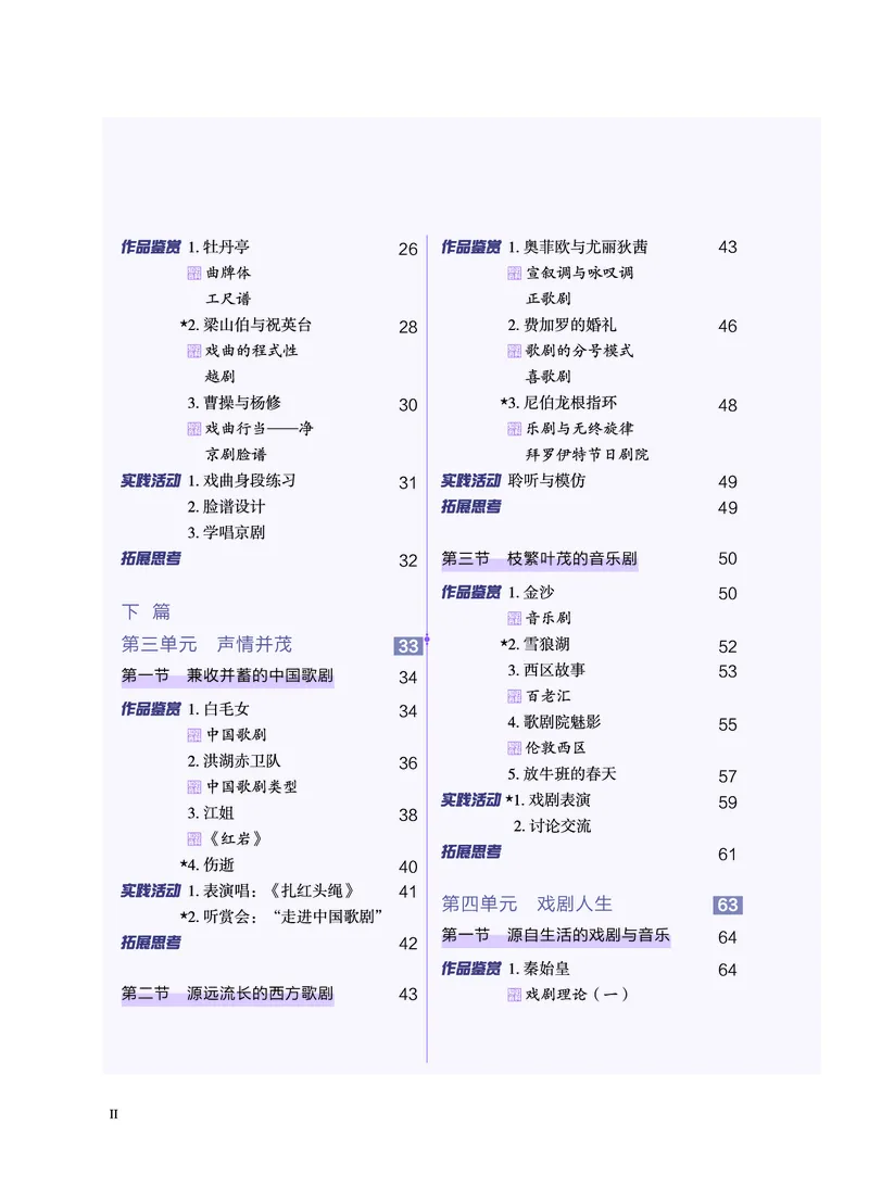 必修6音乐与戏剧_高中三年全科资料_高中_高中电子教材_高中音乐_沪教版