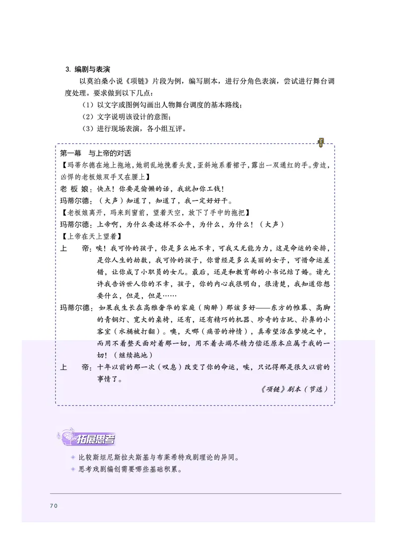 必修6音乐与戏剧_高中三年全科资料_高中_高中电子教材_高中音乐_沪教版