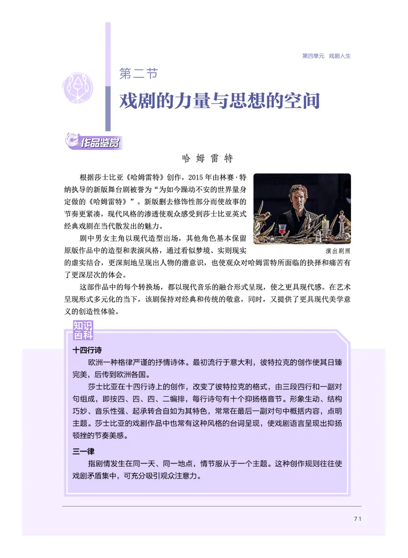 必修6音乐与戏剧_高中三年全科资料_高中_高中电子教材_高中音乐_沪教版