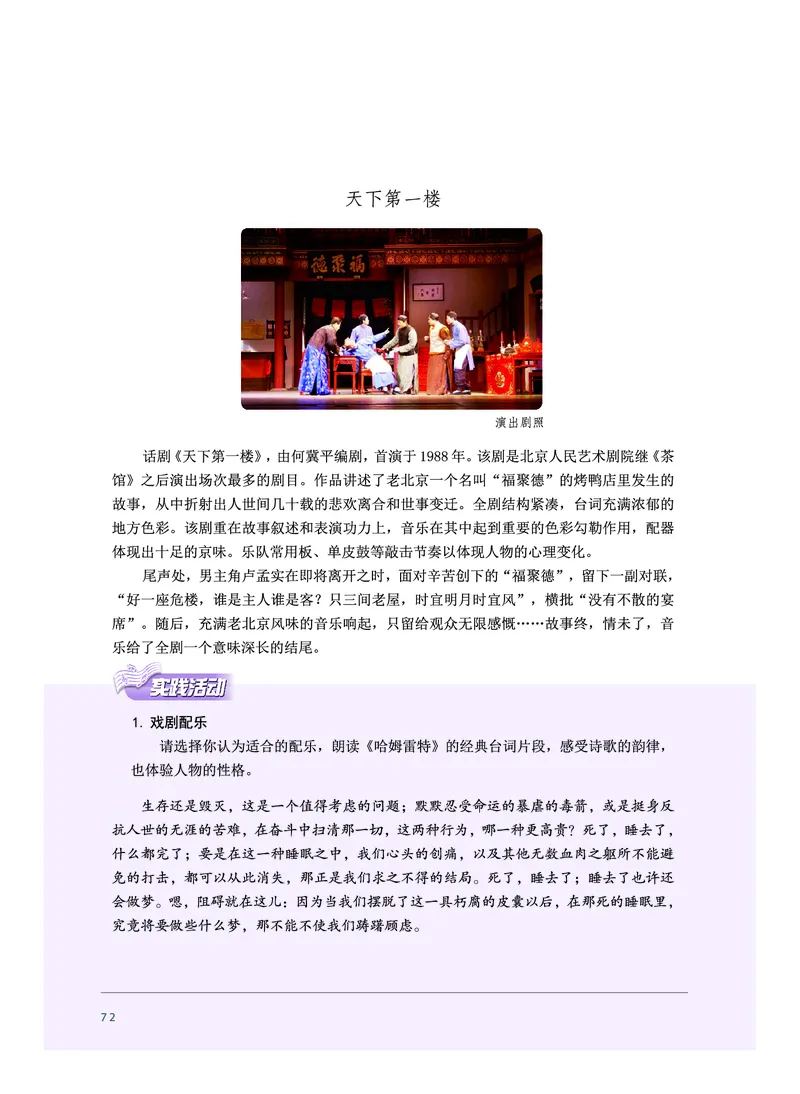 必修6音乐与戏剧_高中三年全科资料_高中_高中电子教材_高中音乐_沪教版