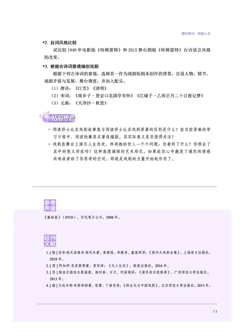 必修6音乐与戏剧_高中三年全科资料_高中_高中电子教材_高中音乐_沪教版