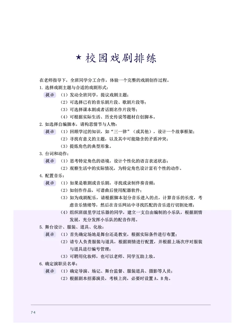 必修6音乐与戏剧_高中三年全科资料_高中_高中电子教材_高中音乐_沪教版