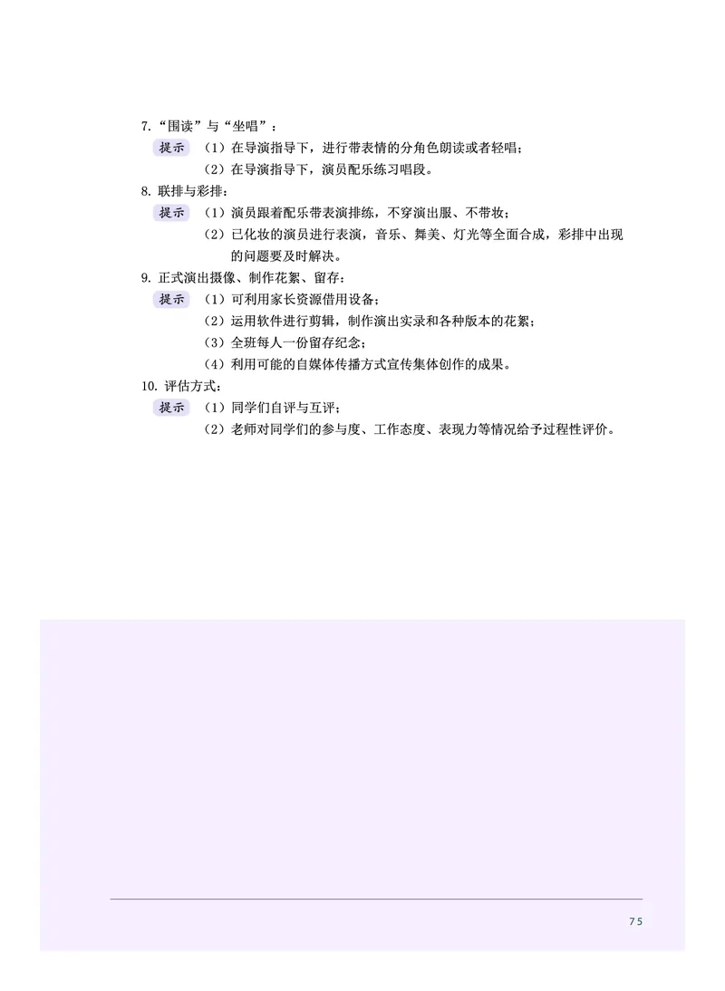 必修6音乐与戏剧_高中三年全科资料_高中_高中电子教材_高中音乐_沪教版