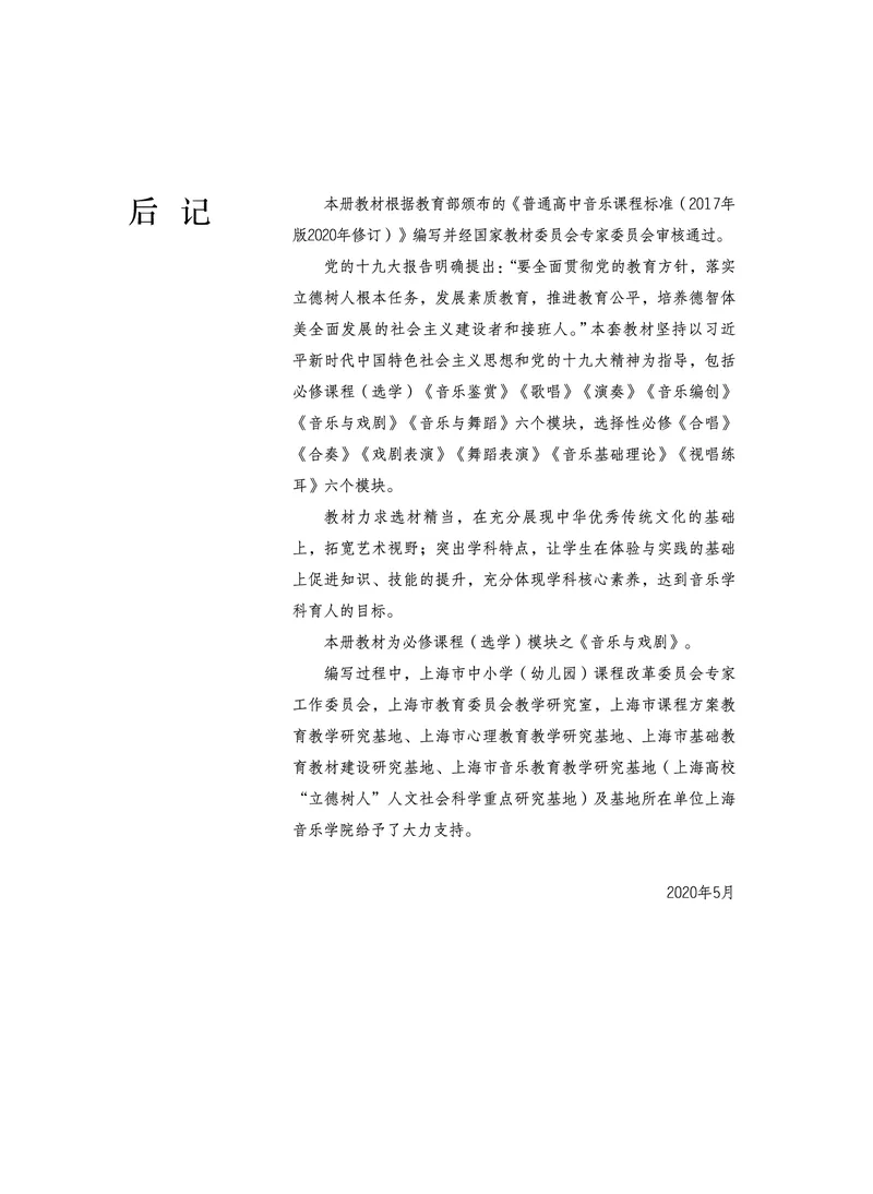 必修6音乐与戏剧_高中三年全科资料_高中_高中电子教材_高中音乐_沪教版