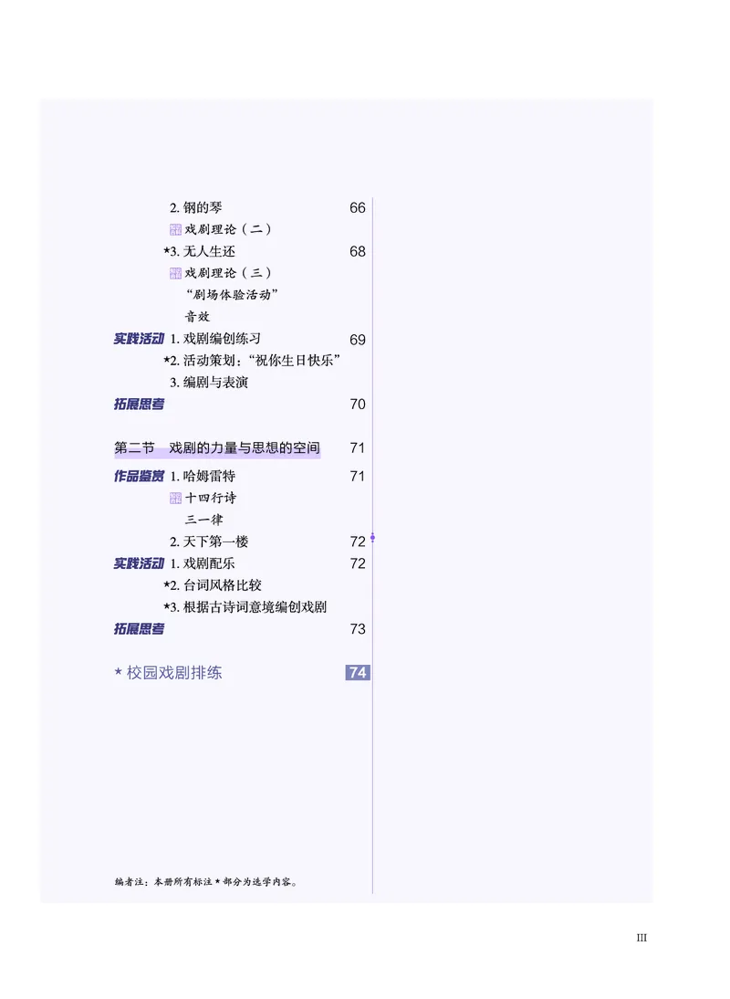 必修6音乐与戏剧_高中三年全科资料_高中_高中电子教材_高中音乐_沪教版