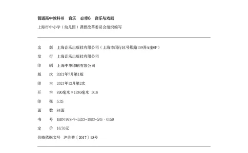 必修6音乐与戏剧_高中三年全科资料_高中_高中电子教材_高中音乐_沪教版