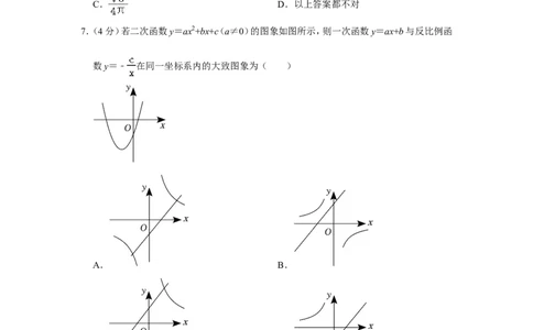 2022年贵州省黔东南州中考数学试卷_中考复习资料_语数英物化_2数学中考复习_2025中考复习资料_中考真题（近三年）_2022年全国中考数学150份