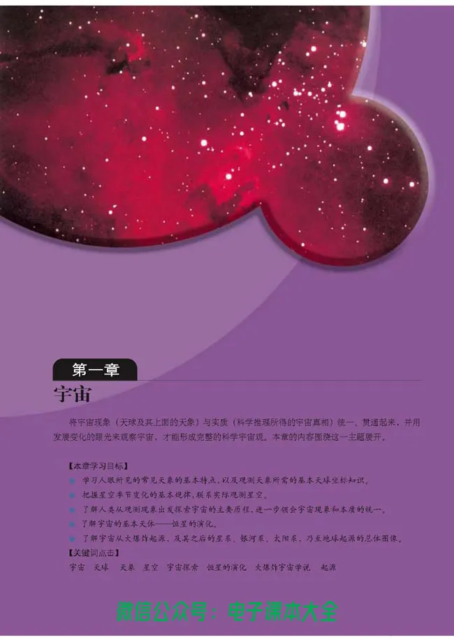 地理选修1《宇宙与地球》_高中三年全科资料_高中_高中电子教材_旧教材_高中地理（人教旧版）_高中地理选修1-7（7本）