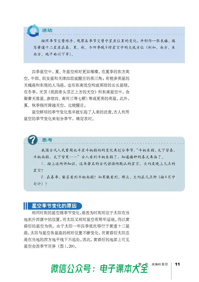 地理选修1《宇宙与地球》_高中三年全科资料_高中_高中电子教材_旧教材_高中地理（人教旧版）_高中地理选修1-7（7本）