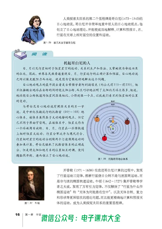 地理选修1《宇宙与地球》_高中三年全科资料_高中_高中电子教材_旧教材_高中地理（人教旧版）_高中地理选修1-7（7本）