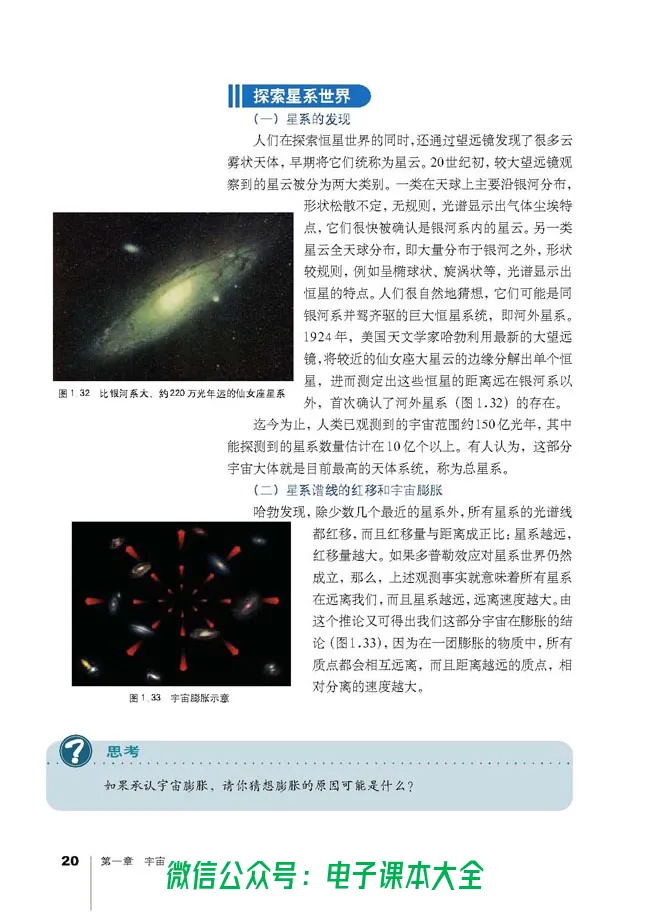 地理选修1《宇宙与地球》_高中三年全科资料_高中_高中电子教材_旧教材_高中地理（人教旧版）_高中地理选修1-7（7本）