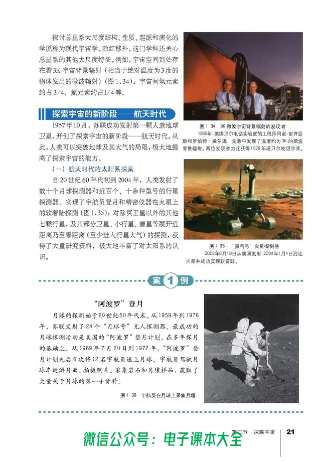 地理选修1《宇宙与地球》_高中三年全科资料_高中_高中电子教材_旧教材_高中地理（人教旧版）_高中地理选修1-7（7本）