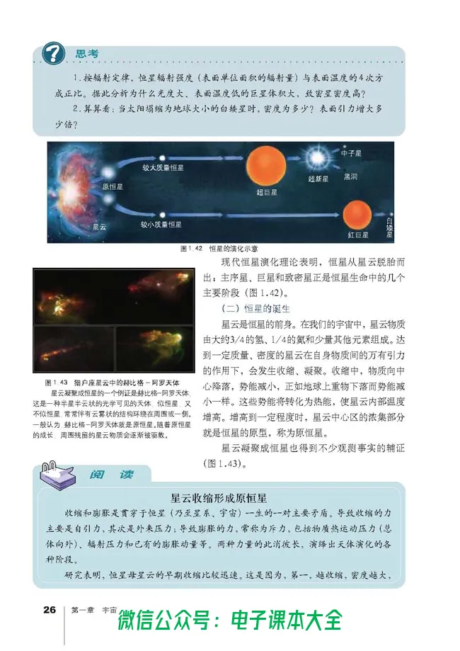 地理选修1《宇宙与地球》_高中三年全科资料_高中_高中电子教材_旧教材_高中地理（人教旧版）_高中地理选修1-7（7本）