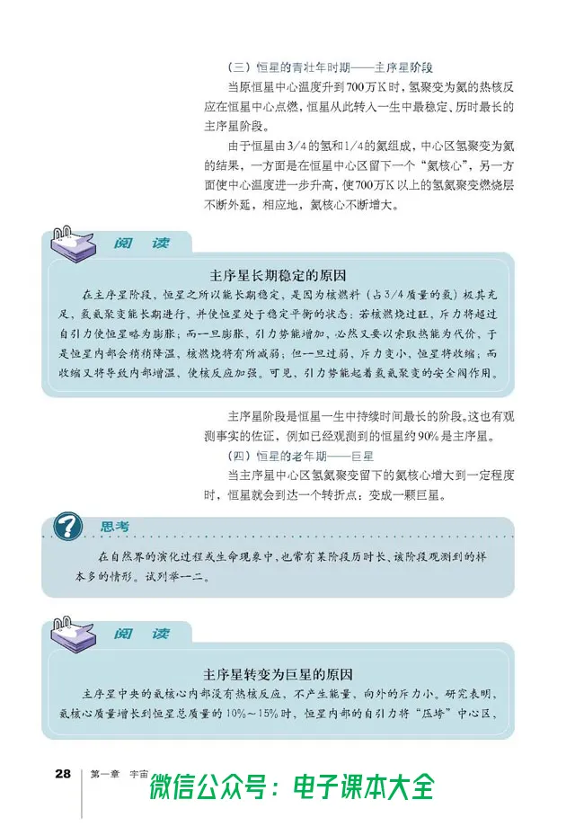地理选修1《宇宙与地球》_高中三年全科资料_高中_高中电子教材_旧教材_高中地理（人教旧版）_高中地理选修1-7（7本）