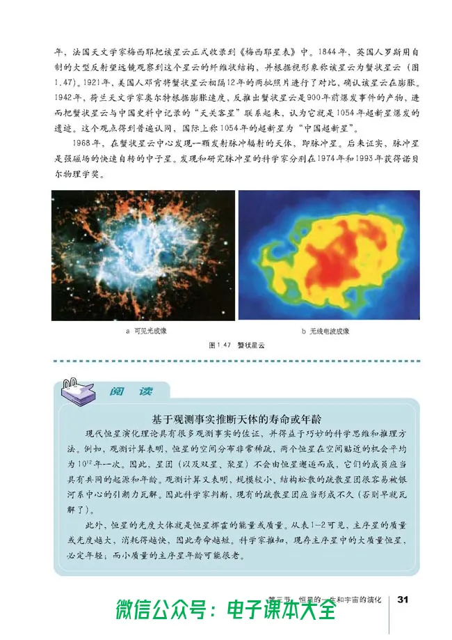 地理选修1《宇宙与地球》_高中三年全科资料_高中_高中电子教材_旧教材_高中地理（人教旧版）_高中地理选修1-7（7本）