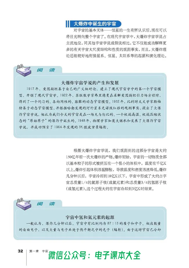 地理选修1《宇宙与地球》_高中三年全科资料_高中_高中电子教材_旧教材_高中地理（人教旧版）_高中地理选修1-7（7本）