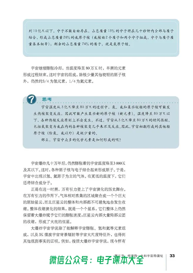 地理选修1《宇宙与地球》_高中三年全科资料_高中_高中电子教材_旧教材_高中地理（人教旧版）_高中地理选修1-7（7本）