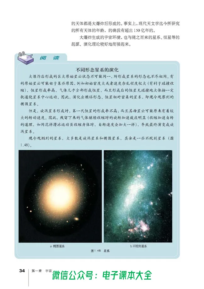 地理选修1《宇宙与地球》_高中三年全科资料_高中_高中电子教材_旧教材_高中地理（人教旧版）_高中地理选修1-7（7本）