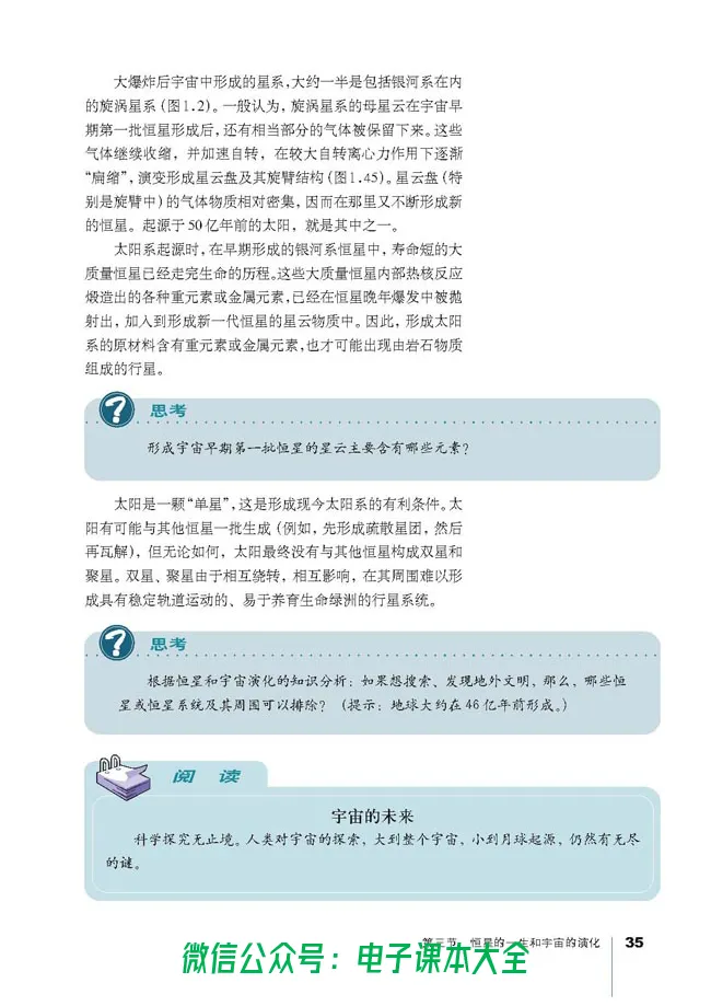 地理选修1《宇宙与地球》_高中三年全科资料_高中_高中电子教材_旧教材_高中地理（人教旧版）_高中地理选修1-7（7本）