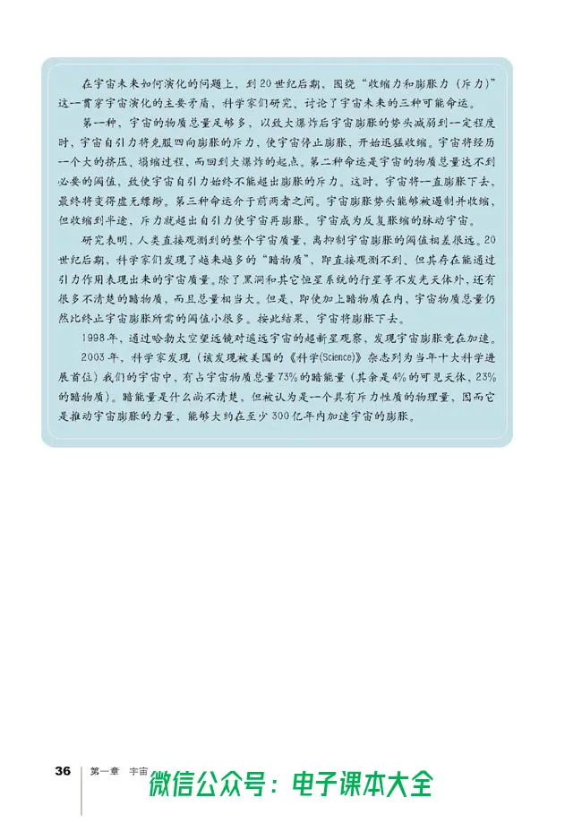 地理选修1《宇宙与地球》_高中三年全科资料_高中_高中电子教材_旧教材_高中地理（人教旧版）_高中地理选修1-7（7本）
