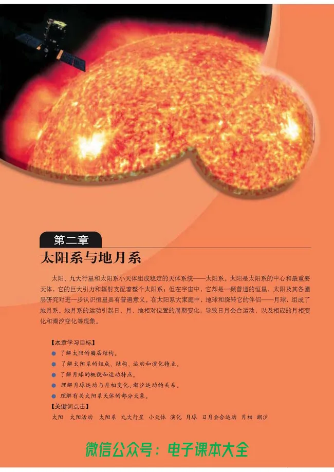 地理选修1《宇宙与地球》_高中三年全科资料_高中_高中电子教材_旧教材_高中地理（人教旧版）_高中地理选修1-7（7本）