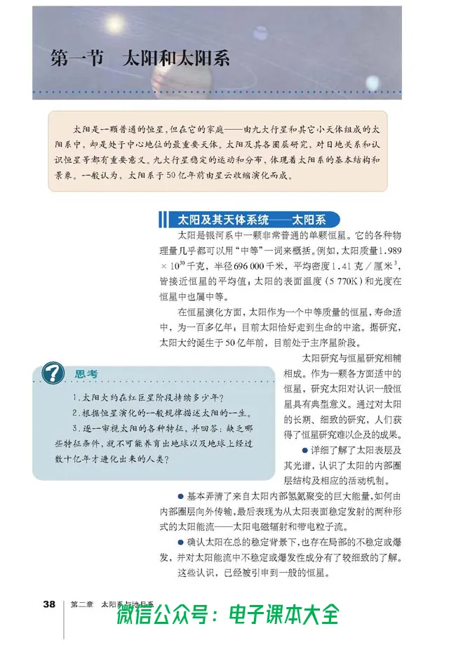 地理选修1《宇宙与地球》_高中三年全科资料_高中_高中电子教材_旧教材_高中地理（人教旧版）_高中地理选修1-7（7本）