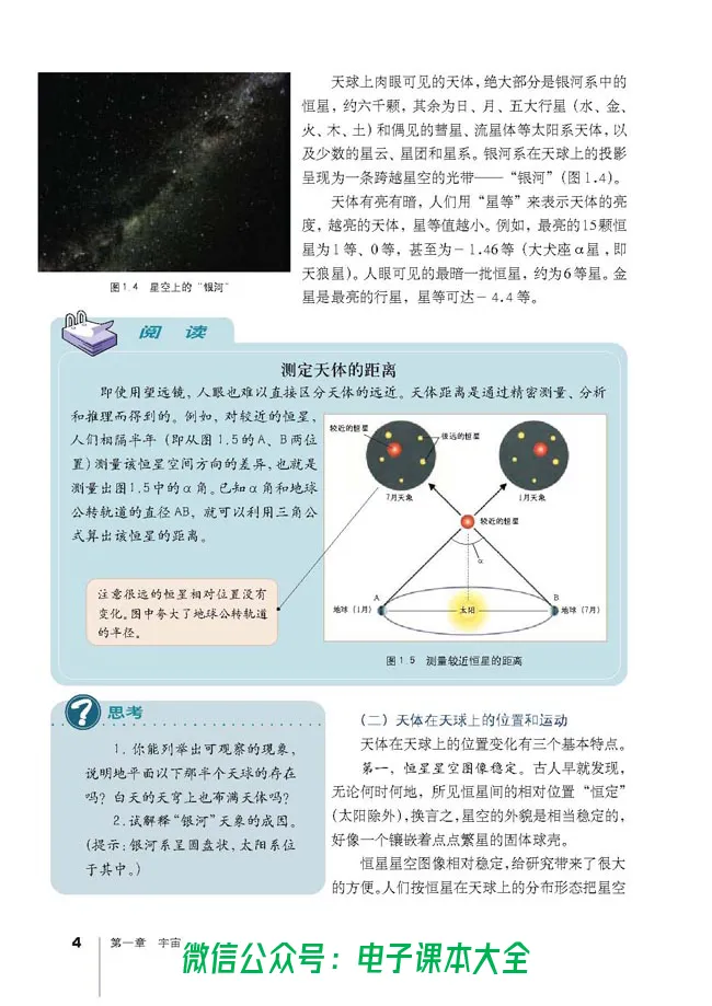 地理选修1《宇宙与地球》_高中三年全科资料_高中_高中电子教材_旧教材_高中地理（人教旧版）_高中地理选修1-7（7本）