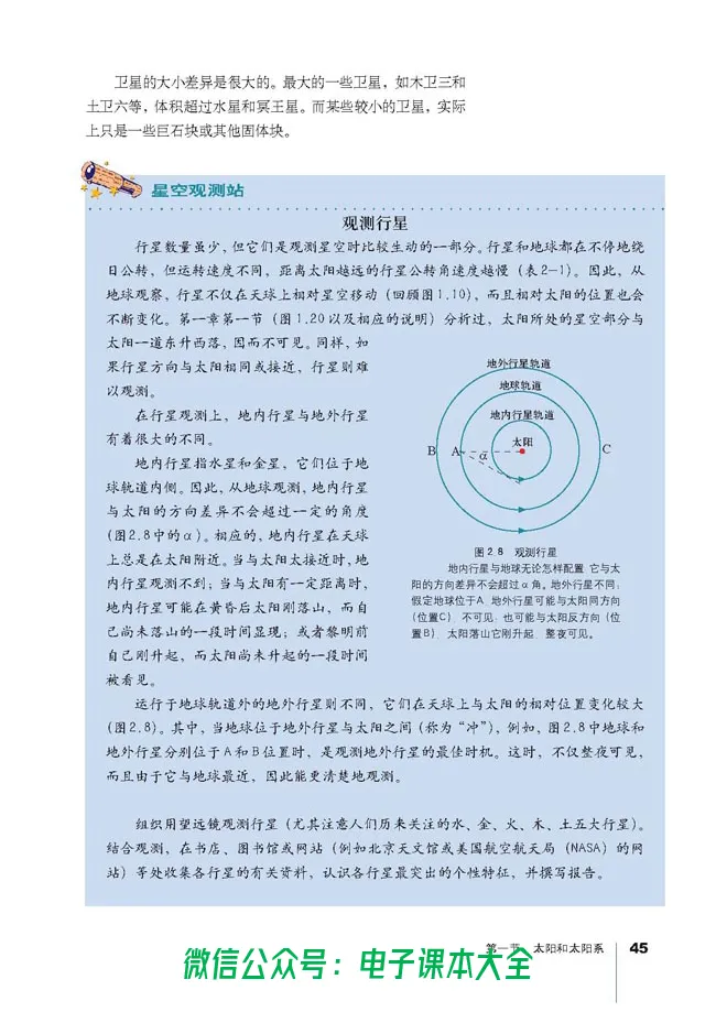 地理选修1《宇宙与地球》_高中三年全科资料_高中_高中电子教材_旧教材_高中地理（人教旧版）_高中地理选修1-7（7本）