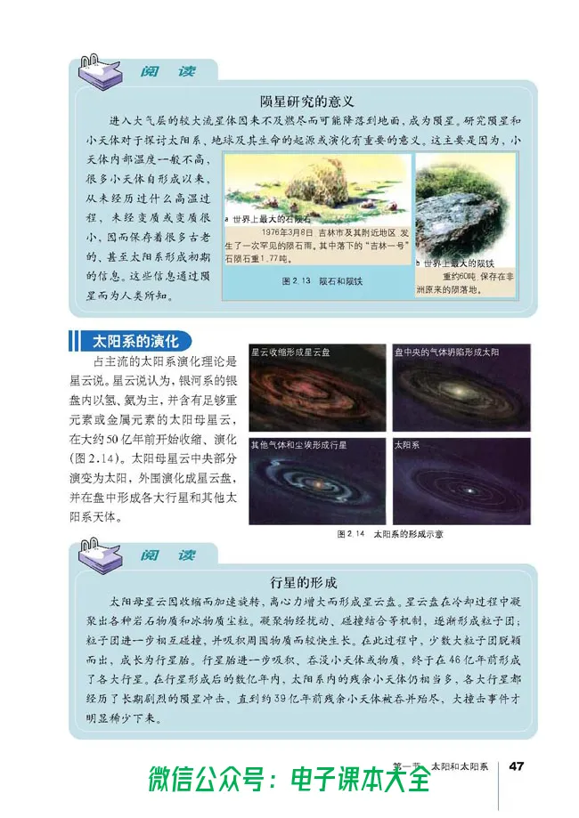 地理选修1《宇宙与地球》_高中三年全科资料_高中_高中电子教材_旧教材_高中地理（人教旧版）_高中地理选修1-7（7本）