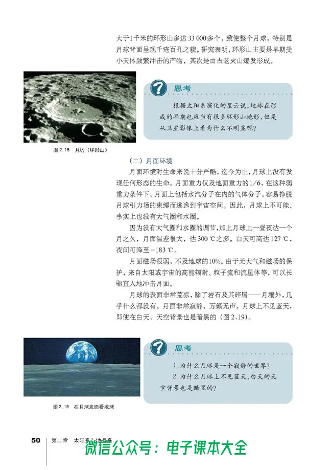 地理选修1《宇宙与地球》_高中三年全科资料_高中_高中电子教材_旧教材_高中地理（人教旧版）_高中地理选修1-7（7本）