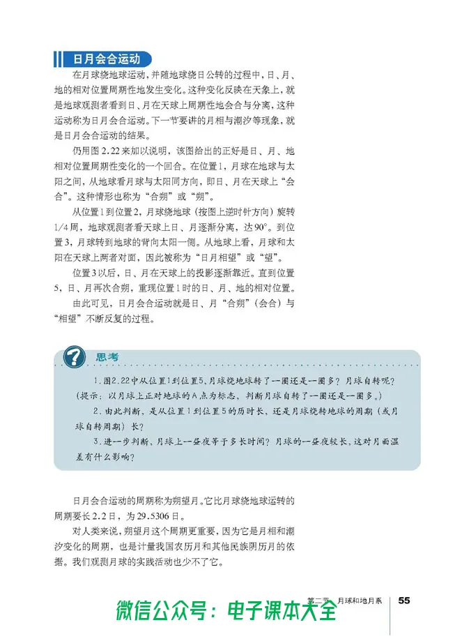 地理选修1《宇宙与地球》_高中三年全科资料_高中_高中电子教材_旧教材_高中地理（人教旧版）_高中地理选修1-7（7本）