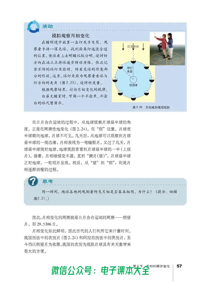 地理选修1《宇宙与地球》_高中三年全科资料_高中_高中电子教材_旧教材_高中地理（人教旧版）_高中地理选修1-7（7本）