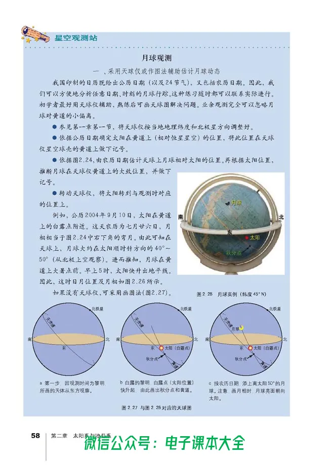 地理选修1《宇宙与地球》_高中三年全科资料_高中_高中电子教材_旧教材_高中地理（人教旧版）_高中地理选修1-7（7本）