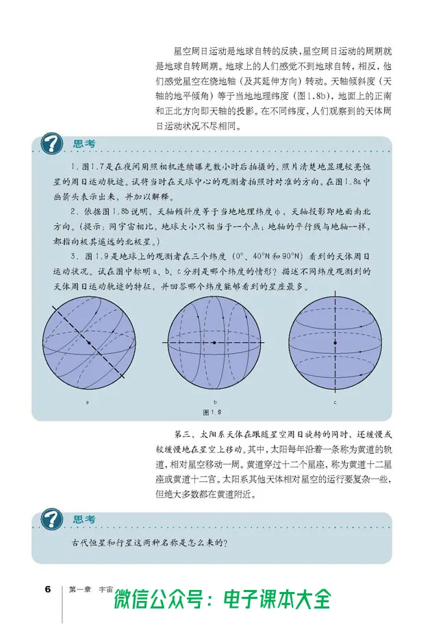地理选修1《宇宙与地球》_高中三年全科资料_高中_高中电子教材_旧教材_高中地理（人教旧版）_高中地理选修1-7（7本）