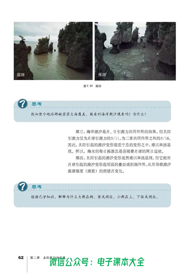 地理选修1《宇宙与地球》_高中三年全科资料_高中_高中电子教材_旧教材_高中地理（人教旧版）_高中地理选修1-7（7本）