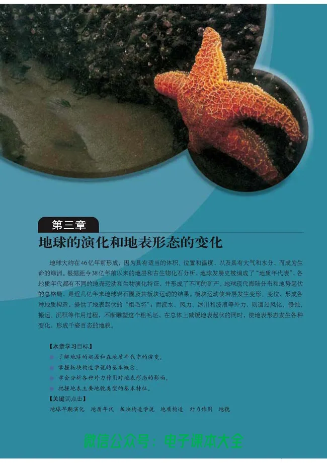 地理选修1《宇宙与地球》_高中三年全科资料_高中_高中电子教材_旧教材_高中地理（人教旧版）_高中地理选修1-7（7本）