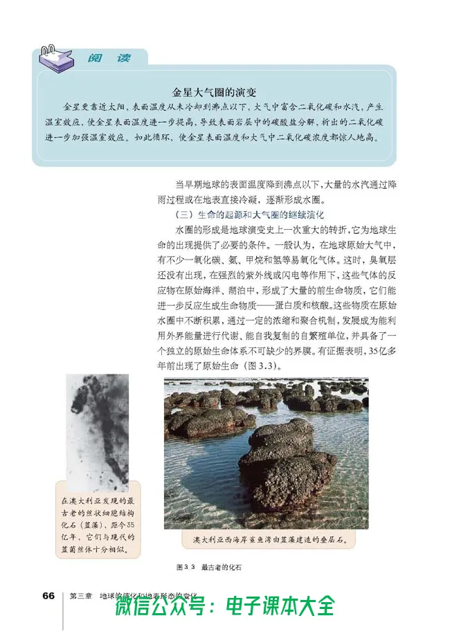 地理选修1《宇宙与地球》_高中三年全科资料_高中_高中电子教材_旧教材_高中地理（人教旧版）_高中地理选修1-7（7本）