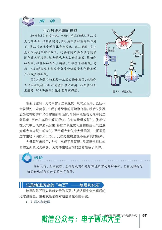地理选修1《宇宙与地球》_高中三年全科资料_高中_高中电子教材_旧教材_高中地理（人教旧版）_高中地理选修1-7（7本）