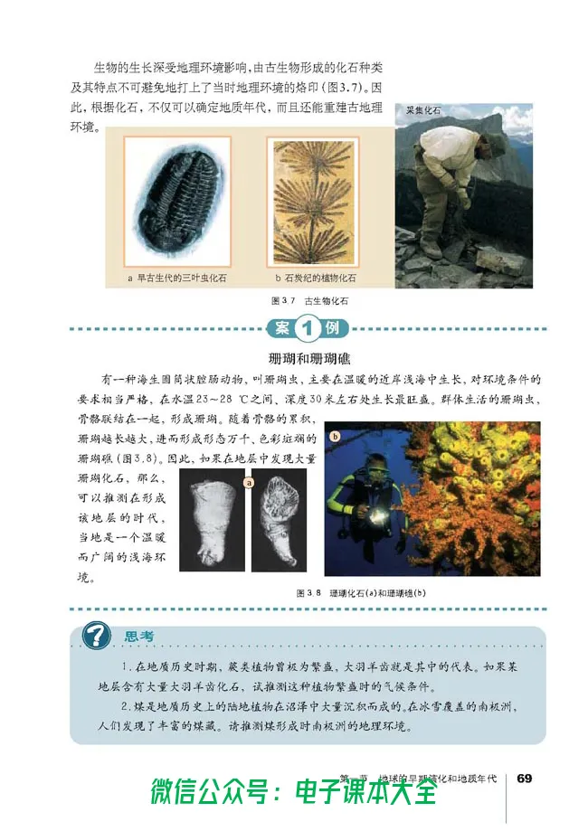 地理选修1《宇宙与地球》_高中三年全科资料_高中_高中电子教材_旧教材_高中地理（人教旧版）_高中地理选修1-7（7本）