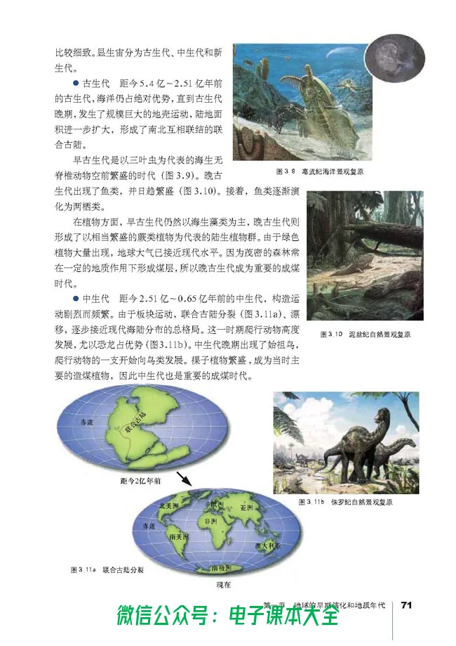 地理选修1《宇宙与地球》_高中三年全科资料_高中_高中电子教材_旧教材_高中地理（人教旧版）_高中地理选修1-7（7本）