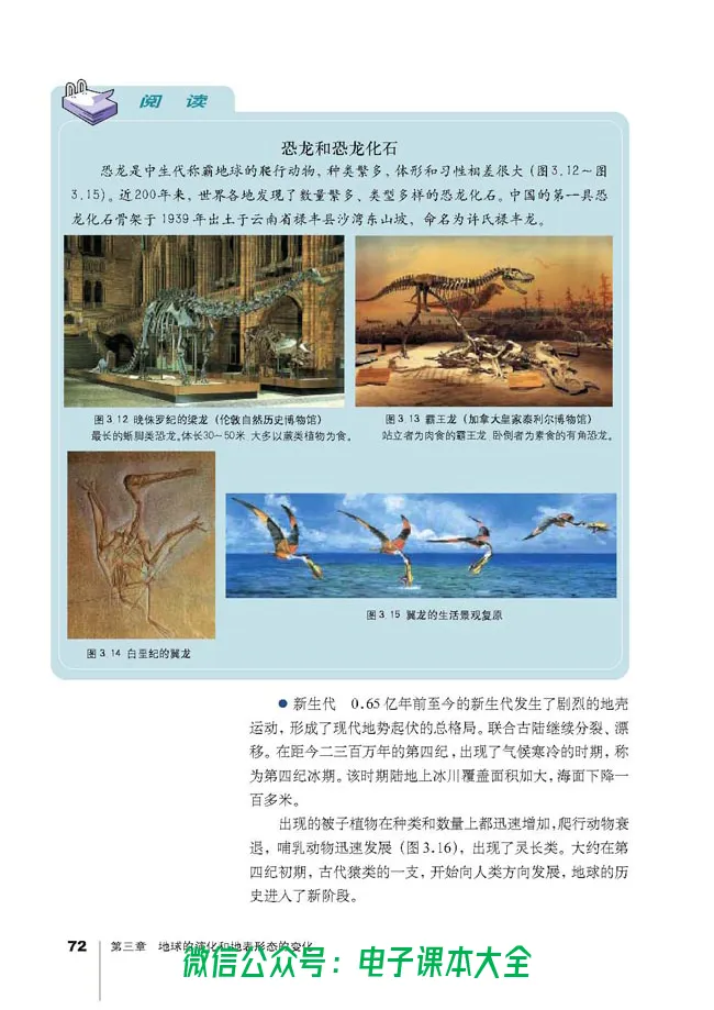 地理选修1《宇宙与地球》_高中三年全科资料_高中_高中电子教材_旧教材_高中地理（人教旧版）_高中地理选修1-7（7本）