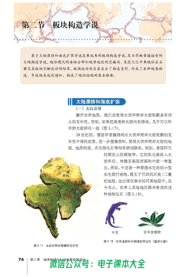地理选修1《宇宙与地球》_高中三年全科资料_高中_高中电子教材_旧教材_高中地理（人教旧版）_高中地理选修1-7（7本）