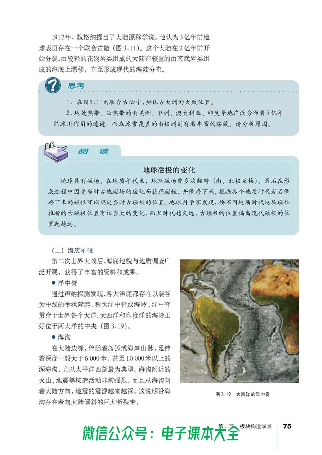 地理选修1《宇宙与地球》_高中三年全科资料_高中_高中电子教材_旧教材_高中地理（人教旧版）_高中地理选修1-7（7本）