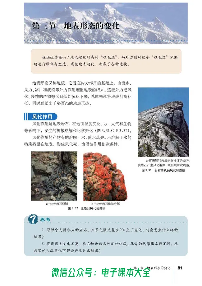 地理选修1《宇宙与地球》_高中三年全科资料_高中_高中电子教材_旧教材_高中地理（人教旧版）_高中地理选修1-7（7本）