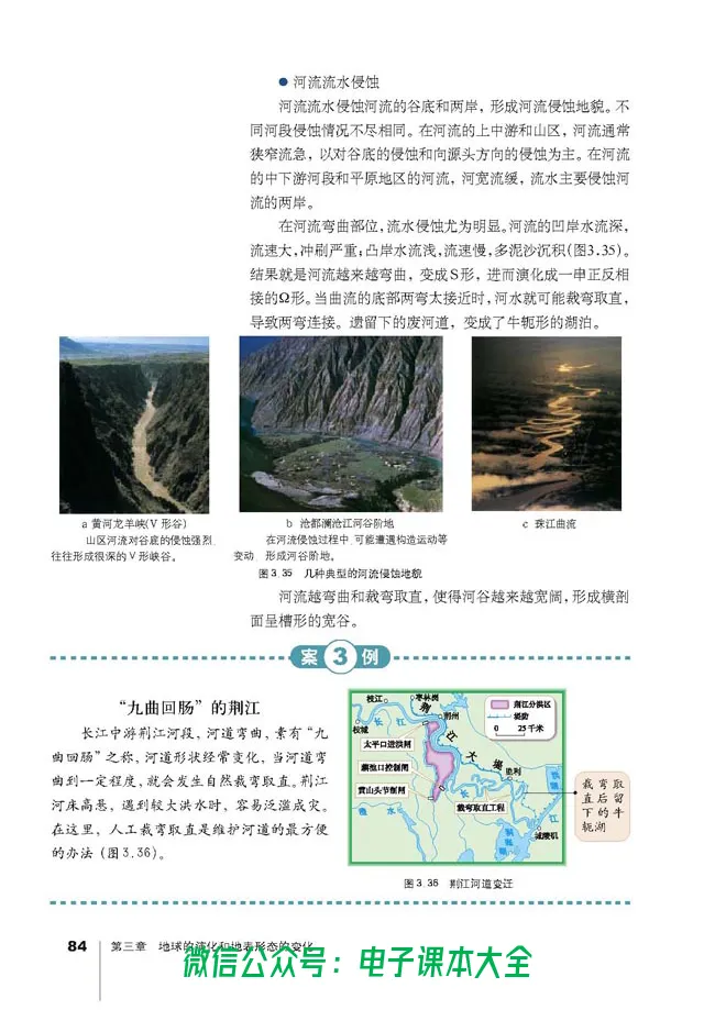 地理选修1《宇宙与地球》_高中三年全科资料_高中_高中电子教材_旧教材_高中地理（人教旧版）_高中地理选修1-7（7本）
