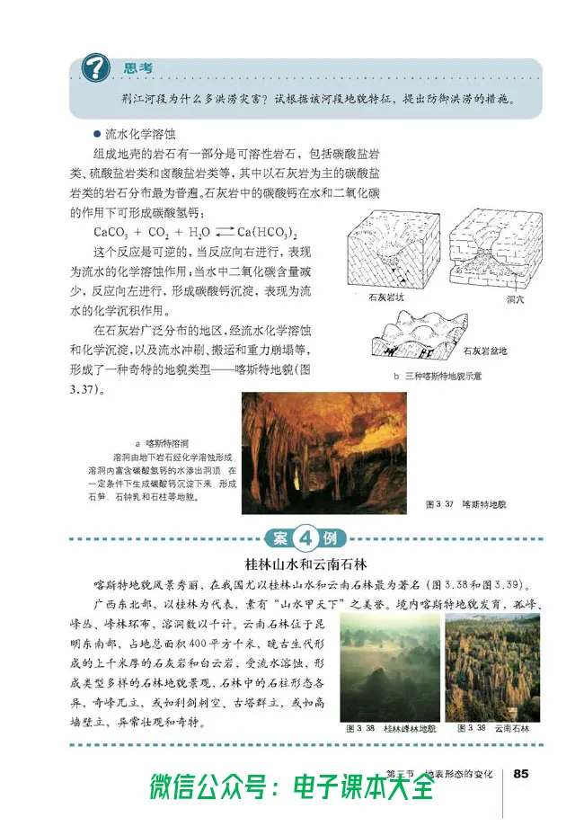 地理选修1《宇宙与地球》_高中三年全科资料_高中_高中电子教材_旧教材_高中地理（人教旧版）_高中地理选修1-7（7本）