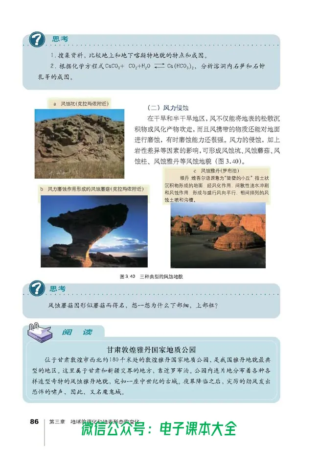 地理选修1《宇宙与地球》_高中三年全科资料_高中_高中电子教材_旧教材_高中地理（人教旧版）_高中地理选修1-7（7本）